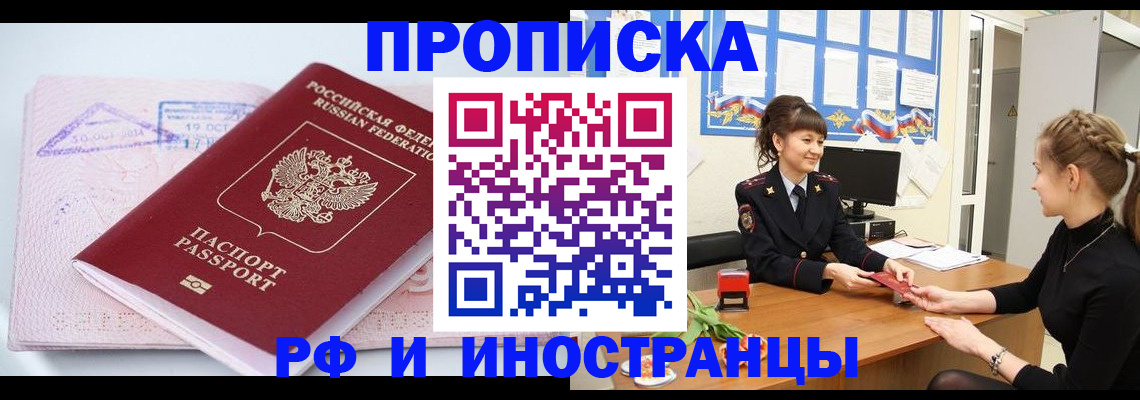 прописка иностранных граждан в Кисловодске